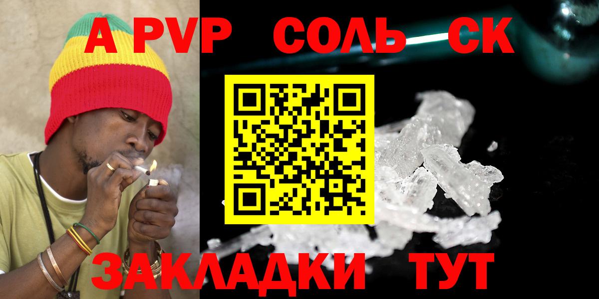 APVP Соль  Вход с VPN  APVP кристаллы  Усолье-Сибирское 