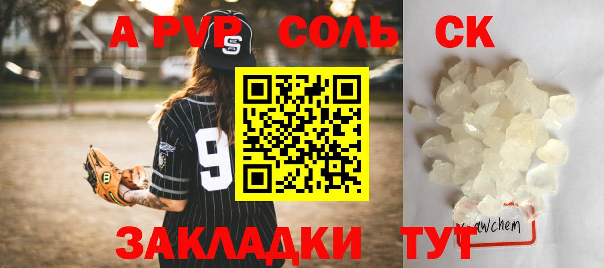 Alpha-PVP Соль Усолье-Сибирское