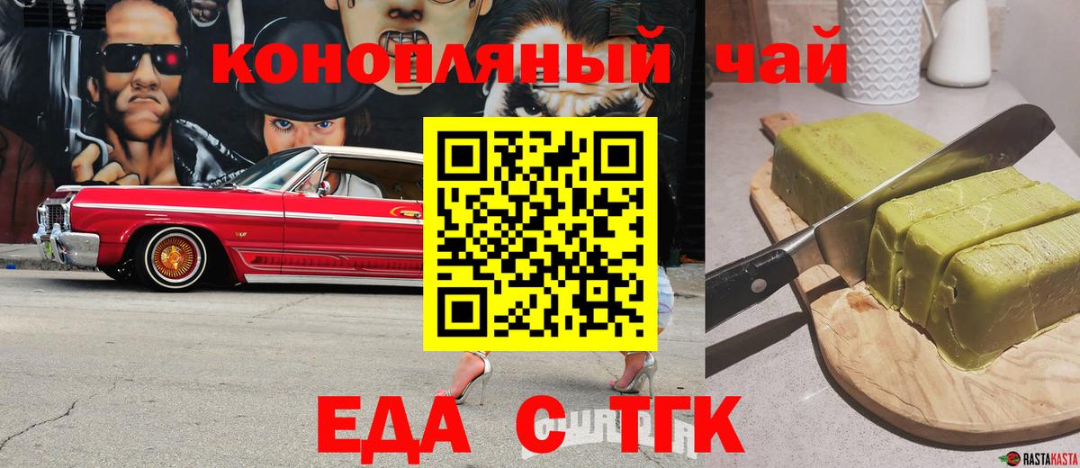 Усолье-Сибирское  Еда ТГК марихуана  Вход с VPN 