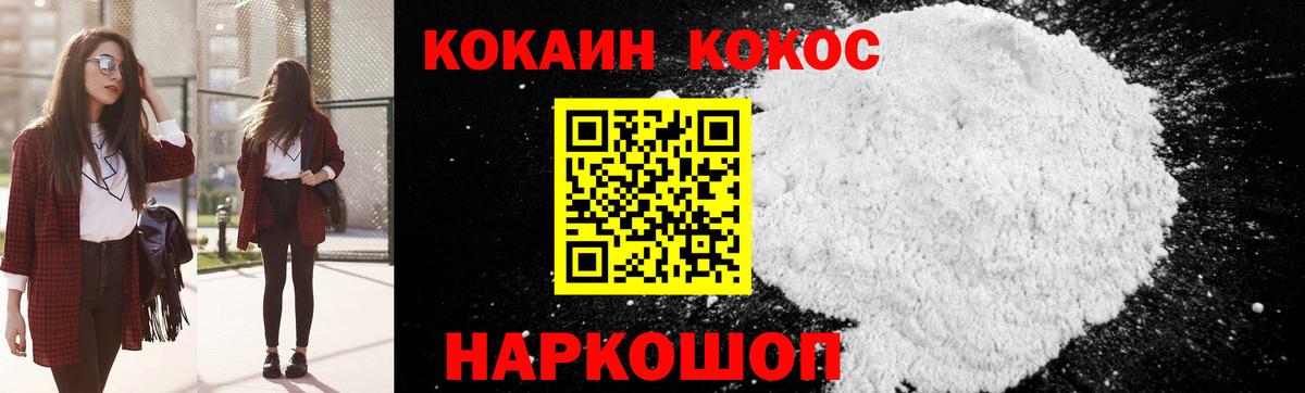 Кокаин FishScale Усолье-Сибирское