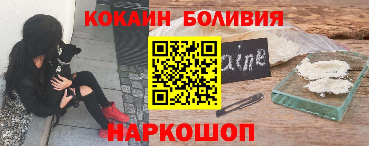 COCAIN Эквадор  Вход с VPN  Cocaine Перу  Усолье-Сибирское 