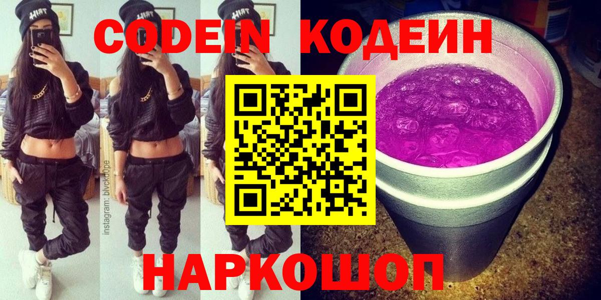 Кодеин напиток Lean (лин) Усолье-Сибирское