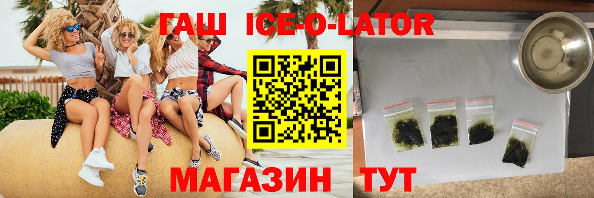 Гашиш  Гашиш Ice-O-Lator  Усолье-Сибирское  Вход с VPN  Гашиш хэш 
