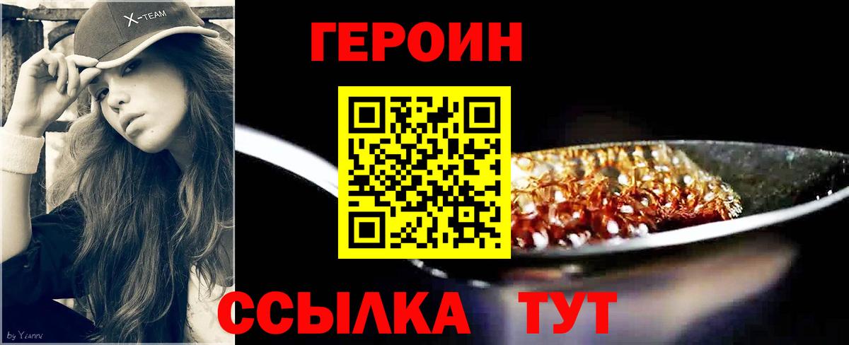Усолье-Сибирское  Героин  Вход с VPN  Героин афганец 