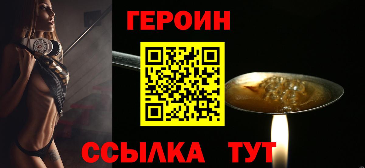 ГЕРОИН VHQ Усолье-Сибирское