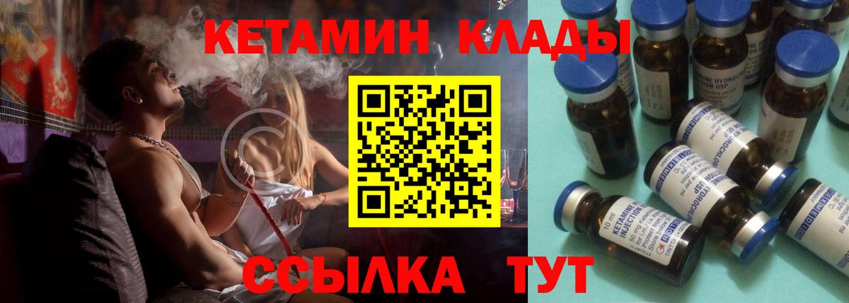 Усолье-Сибирское      Вход с VPN  Кетамин VHQ 