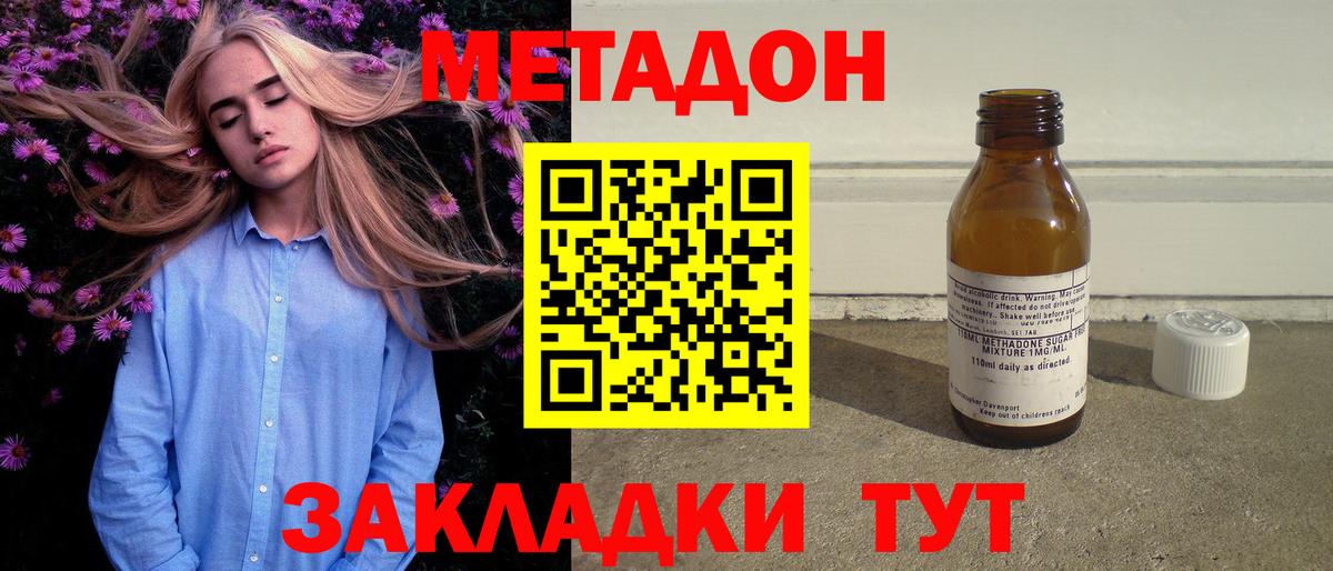 Метадон methadone  Вход с VPN  Усолье-Сибирское 