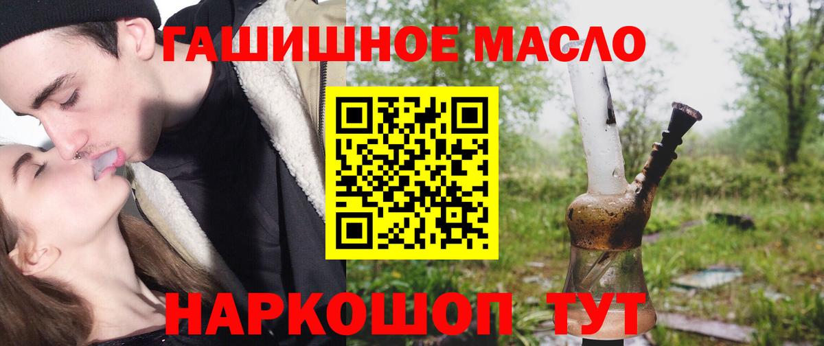 Усолье-Сибирское  ТГК гашишное масло  Вход с VPN 