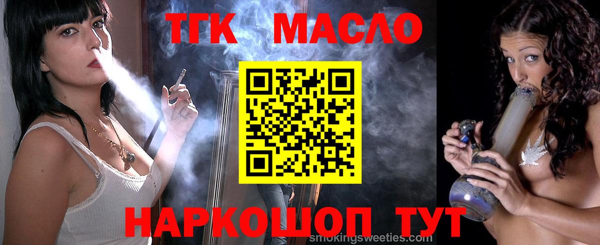 ТГК вейп с тгк Усолье-Сибирское
